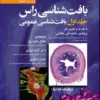 کتاب مرور جامع DRS آناتومی