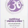 کتاب درسنامه تشریحی تستی زیست شناسی عمومی