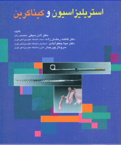 کتاب استریلیزاسیون و کیناکرین