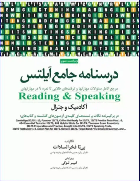 7 کتاب درسنامه جامع آیلتس جلد دوم Reading و Speaking