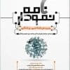کتاب کپسول انگل شناسی پزشکی