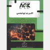 کتاب AGK الگوریتم بیوشیمی