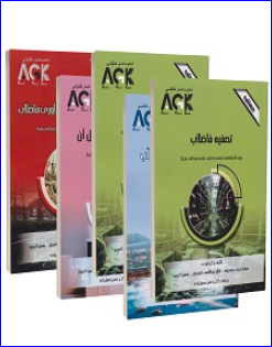 AGK درسنامه جامع ویژه دکتری رشته بهداشت محیط (مجموعه 7 جلدی)