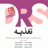 کتاب مرور جامع DRS تغذیه براساس کراوس مادرن و آندرستینگ
