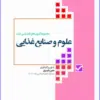 کتاب آزمونهای کنکور ارشد وزارت بهداشت MSE باکتریشناسی پزشکی