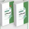 کتاب آزمونهای کنکور ارشد وزارت بهداشت MSE تکنولوژی گردش خون