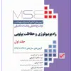 کتاب مبانی پرستاری کوزیر و ارب 2021 جلد 4 ابعاد یکپارچهی پرستاری