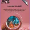 کتاب AGK درسنامه شیمی آلی