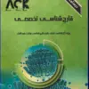 کتاب AGK درسنامه قارچ شناسی پزشکی