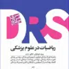 کتب دوره 7 جلدی اصول و مبانی پرستاری پاتروپری 2021