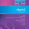 کتاب درسنامه جامع ارشد ژنتیک انسانی