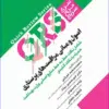 کتب دوره 7 جلدی اصول و مبانی پرستاری پاتروپری 2021