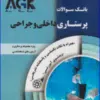 کتاب AGK مروری جامع بر بارداری و زایمان ویلیامز 2022