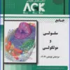 کتاب AGK بانک سوالات ایمنی شناسی همراه با پاسخنامه تشریحی با ویدیوی آموزشی
