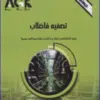 کتاب AGK درسنامه تصفیه آب