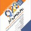 کتاب راهنمای حل سوالات استعداد تحصیلی آزمونهای دکتری وزارت بهداشت