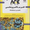 کتاب AGK بانک سوالات زبان با پاسخنامه تشریحی همراه با ویدئوی آموزشی