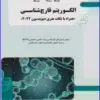 کتاب AGK بانک سوالات ده سالانه ارشد اتاق عمل