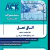 کتاب AGK الگوریتم قارچ شناسی