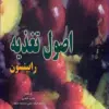 کتاب اصول تغذیه پزشکی ویتنی 2020