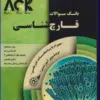 کتاب AGK بانک سوالات ده سالانه کارشناسی ارشد علوم آزمایشگاهی 3