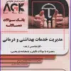 کتاب AGK الگوریتم ایمنی شناسی