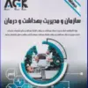 کتاب AGK درسنامه باکتری شناسی