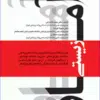 کتاب بانک آزمون باکتریشناسی بر اساس کتاب جاوتز با پاسخ تشریحی