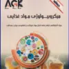 کتاب AGK درسنامه ناین پلاس زبان انگلیسی
