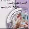 کتاب AGK الگوریتم تکنولوژی جراحی در جراحی های مختلف
