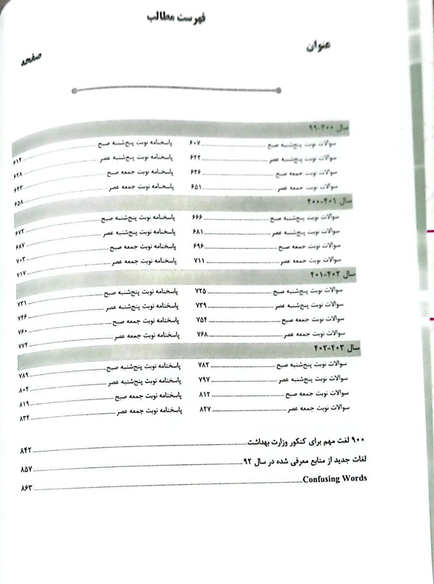 کتاب AGK بانک سوالات زبان با پاسخنامه تشریحی همراه با ویدئوی آموزشی