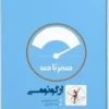 کتاب گنجینه جامع بهداشت و ایمنی مواد غذایی