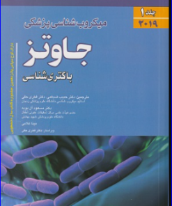 کتاب میکروب شناسی جاوتز (باکتری شناسی ) 2019 جلد 1