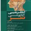 کتاب مبانی بیهوشی میلر 2023 آرتین طب جلد هارد