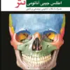 کتاب اطلس جیبی آناتومی گری برای دانشجویان 2024