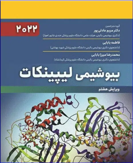 16 کتاب بیوشیمی لیپینکات 2022
