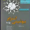 کتاب بیوشیمی استرایر 2015 جلد 2 + اطلس رنگی