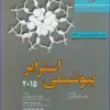 کتاب بیوشیمی استرایر 2015 جلد 1 + اطلس رنگی