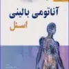 کتاب فیزیولوژی پزشکی گانونگ 2019