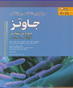 کتاب میکروب شناسی پزشکی جاوتز 2019 جلد 2
