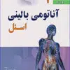 کتاب آناتومی بالینی اسنل 2019 جلد 1 تنه