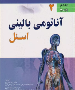 کتاب آناتومی بالینی اسنل 2019 جلد 2 اندام