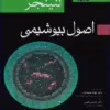 کتاب بافت شناسی پایه جان کوئیرا 2024