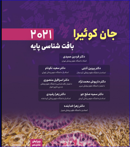 کتاب  بافت شناسی پایه جان کوئیرا 2021
