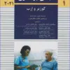 کتاب مبانی پرستاری کوزیر و ارب 2021 جلد سوم
