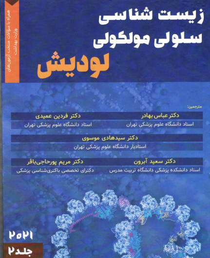 کتاب زیست شناسی سلولی و مولکولی لودیش 2021 جلد دوم