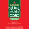 کتاب مراقبتهای تسکینی کودکان و نوزادان