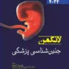 کتاب فیزیولوژی برن و لوی 2024