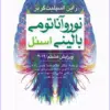 کتاب خلاصهی آناتومی اسنل 2025 تنه، اندام، سر و گردن