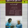 کتاب اصول و فنون پرستاری پوتروپری 2 جلدی